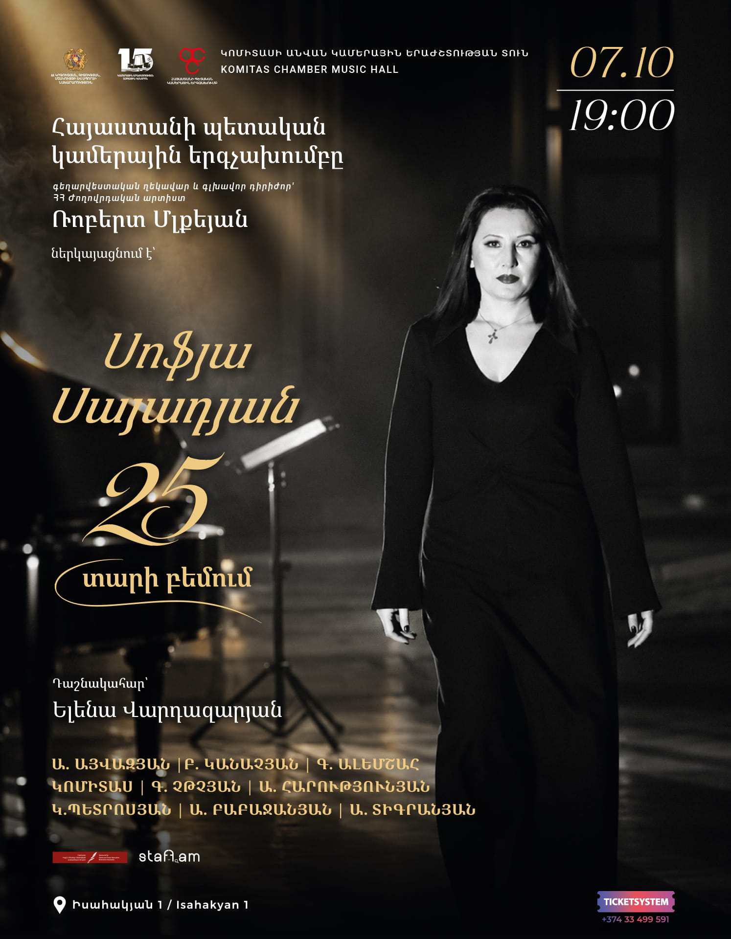 Սոֆյա Սայադյան - 25 տարի բեմում