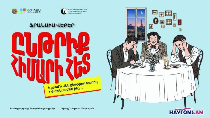 ԸՆԹՐԻՔ ՀԻՄԱՐԻ ՀԵՏ