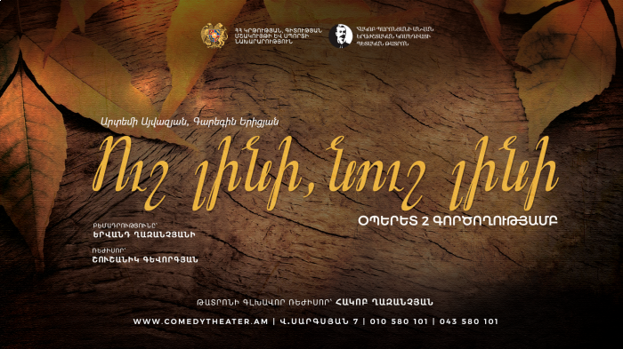 Ուշ լինի, նուշ լինի