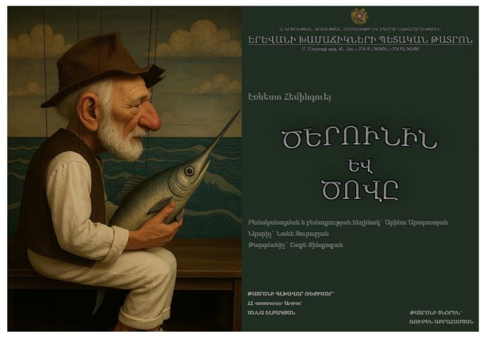 Ծերունին ու ծովը