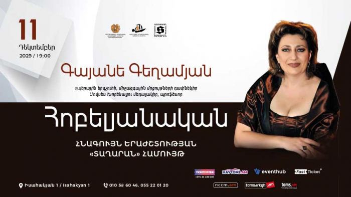 Գայանե Գեղամյան «Հոբելյանական». «Տաղարան» համույթ