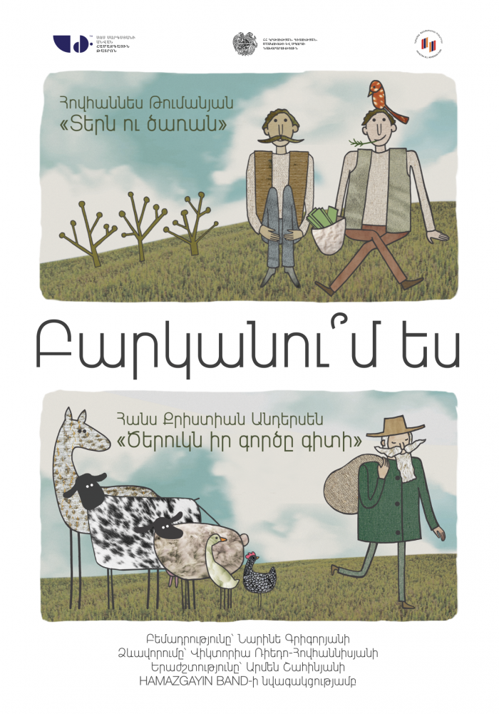 Բարկանու՞մ ես