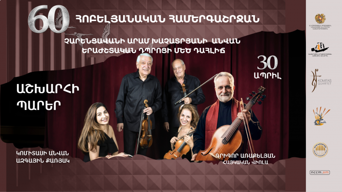 Կոմիտաս քառյակ. «Աշխարհի պարեր»