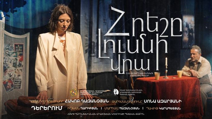 ՀՐԵՇԸ ԼՈւՍՆԻ ՎՐԱ