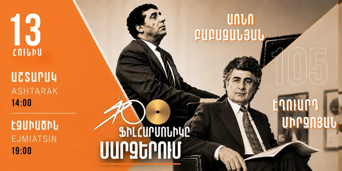 Philharmonic in the Regions | Ashtarak 