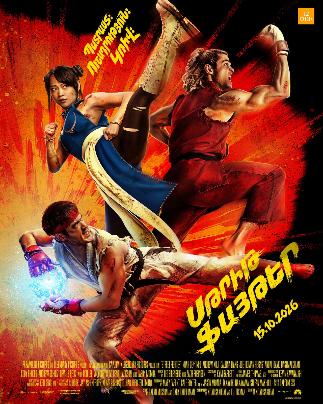 Street Fighter movie poster