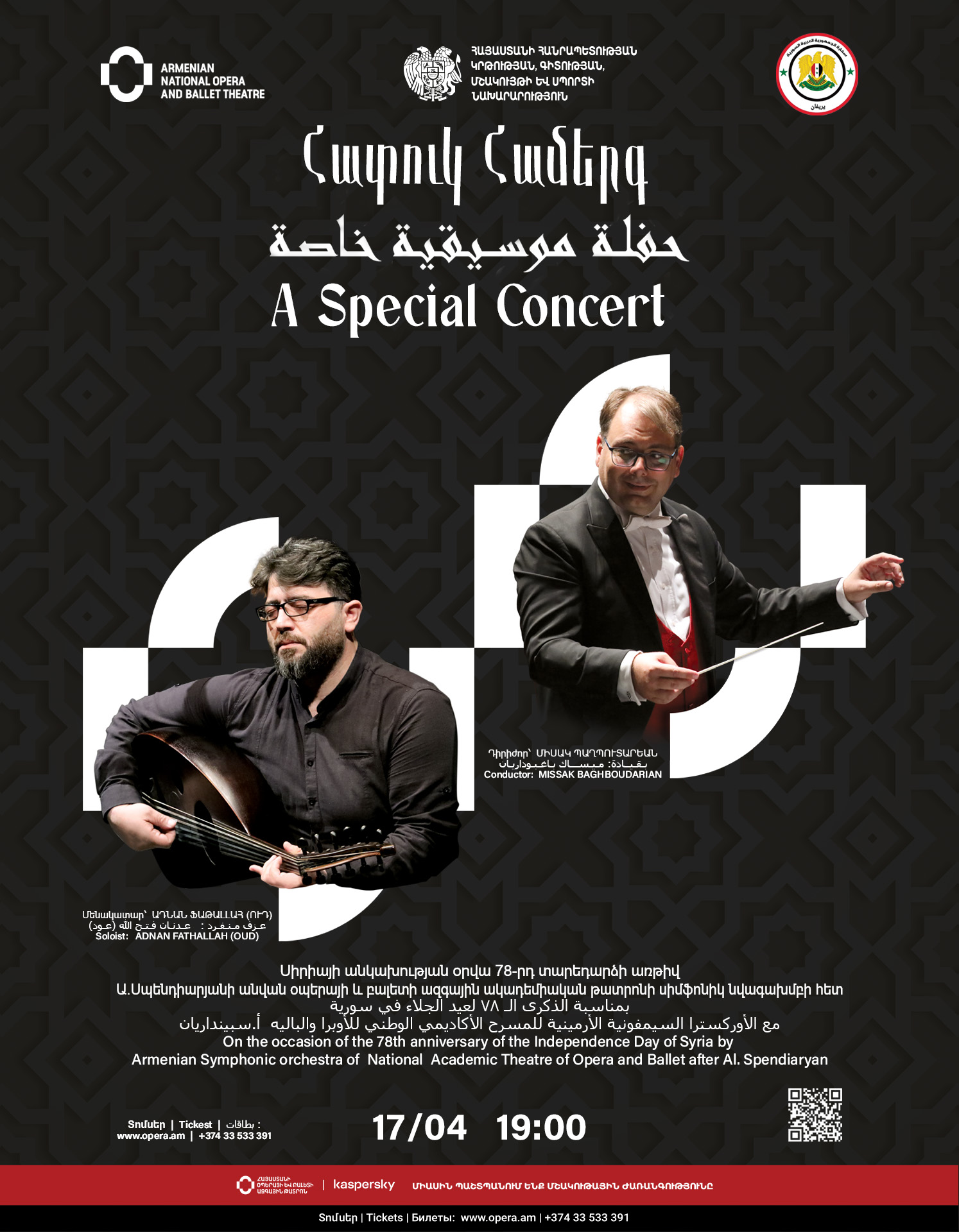 Concert dedicated to Syria's Independence Day