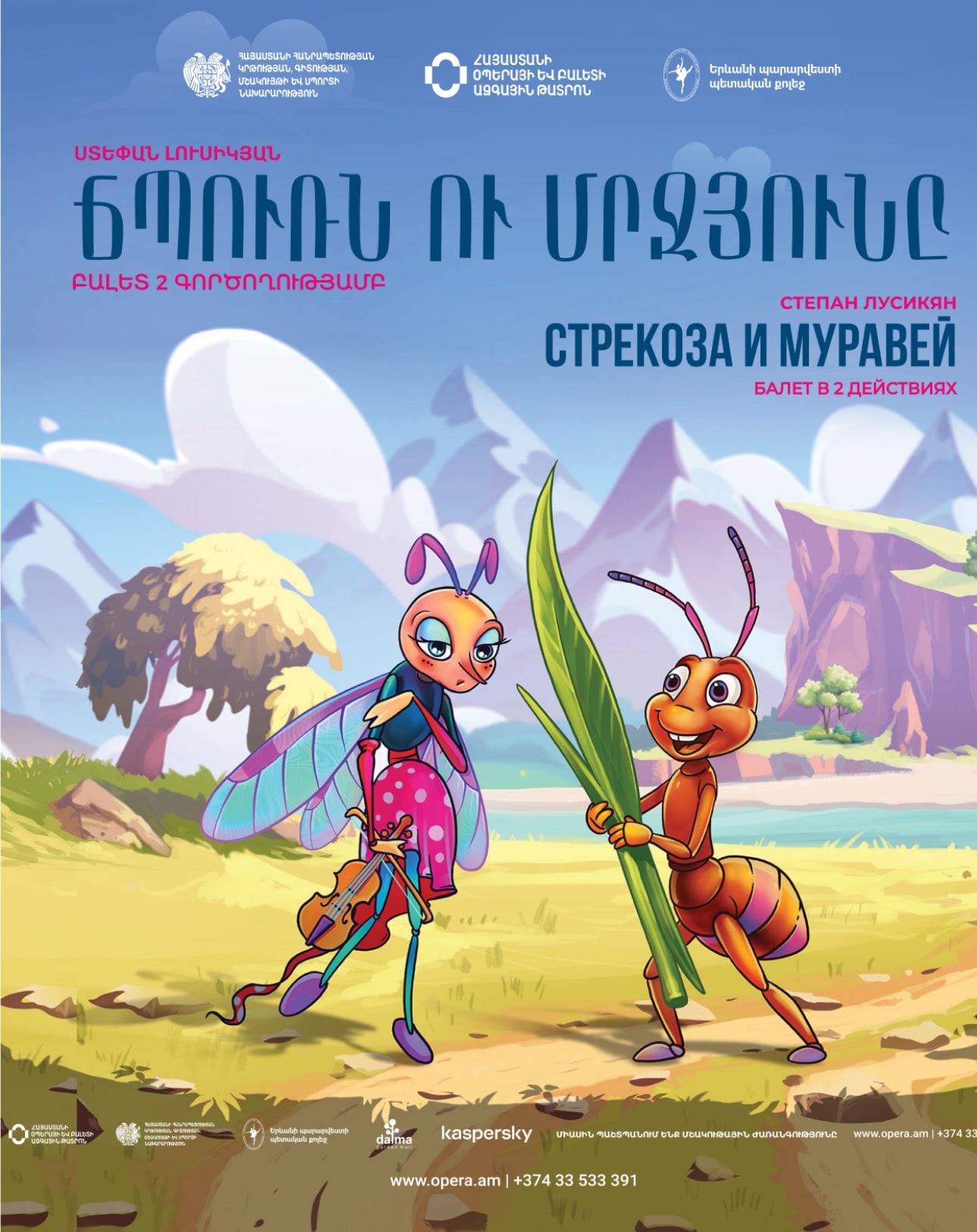 S. Lusikyan "The Dragonfly and the Ant"