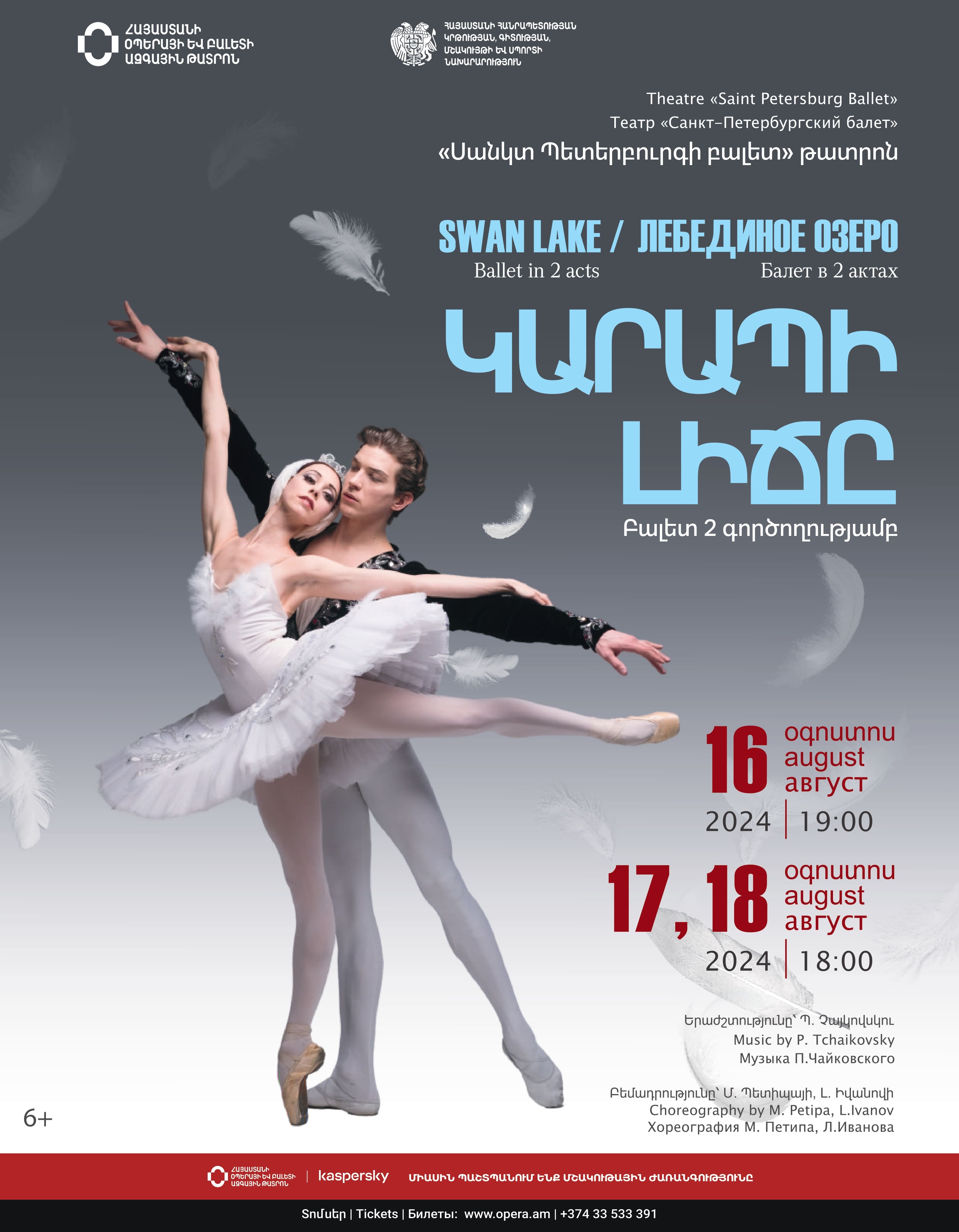 P. Tchaikovsky "SWAN LAKE"