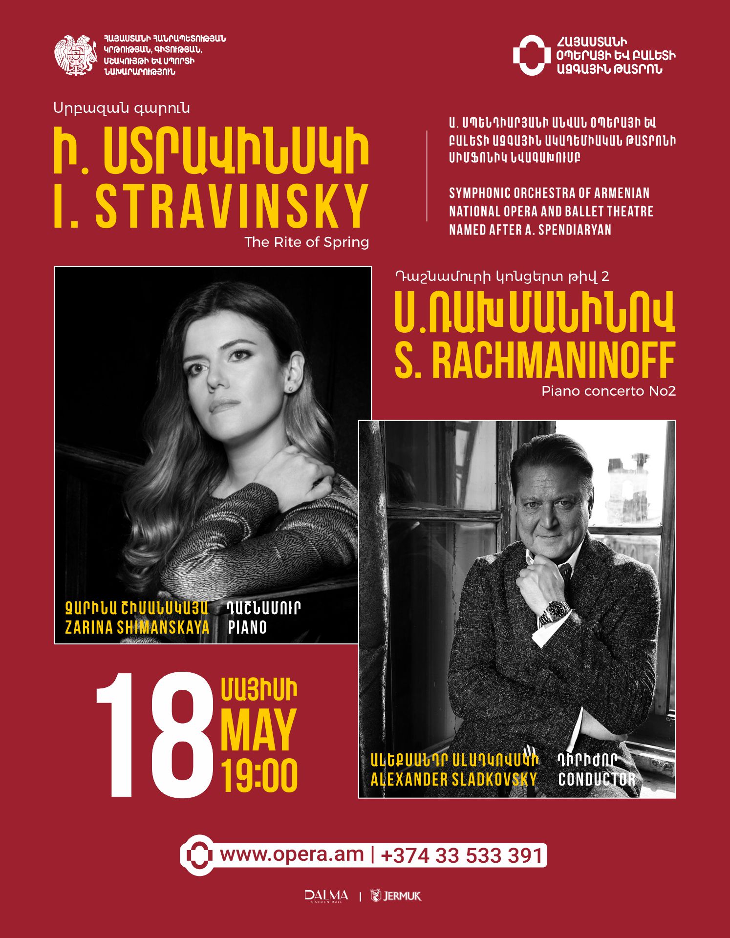 Համերգ. Զարինա Շիմանսկայա