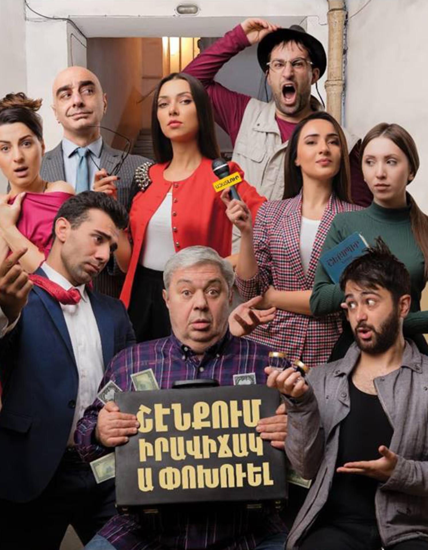 The Situation Has Changed in the Building