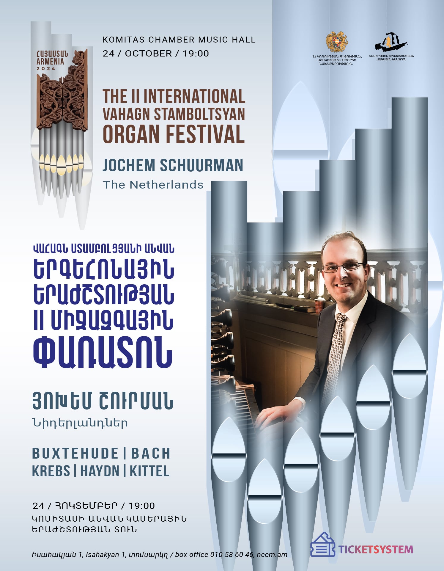 JOCHEM SCHUURMAN / INTERNATIONAL ORGAN FESTIVAL