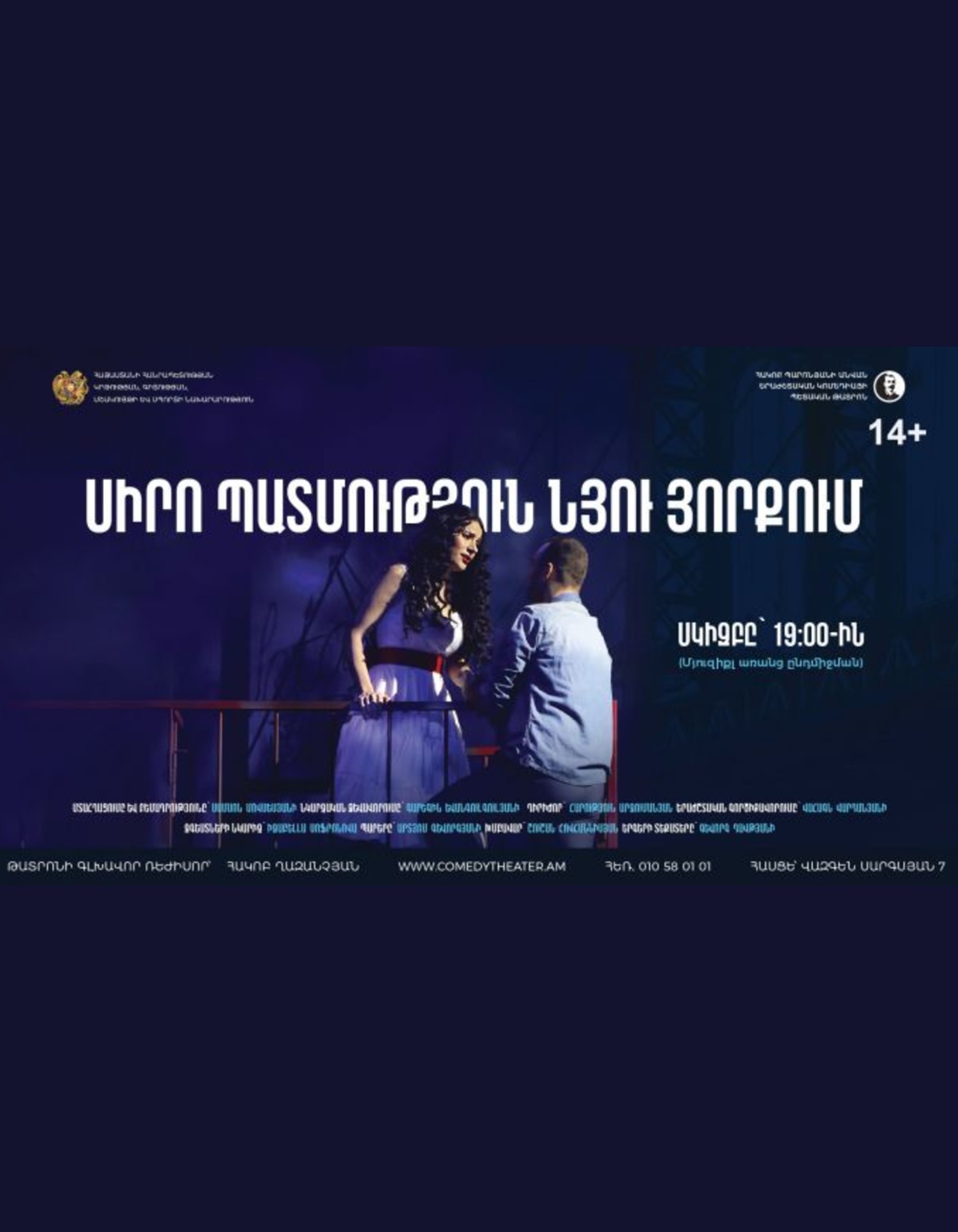 Սիրո պատմություն Նյու Յորքում