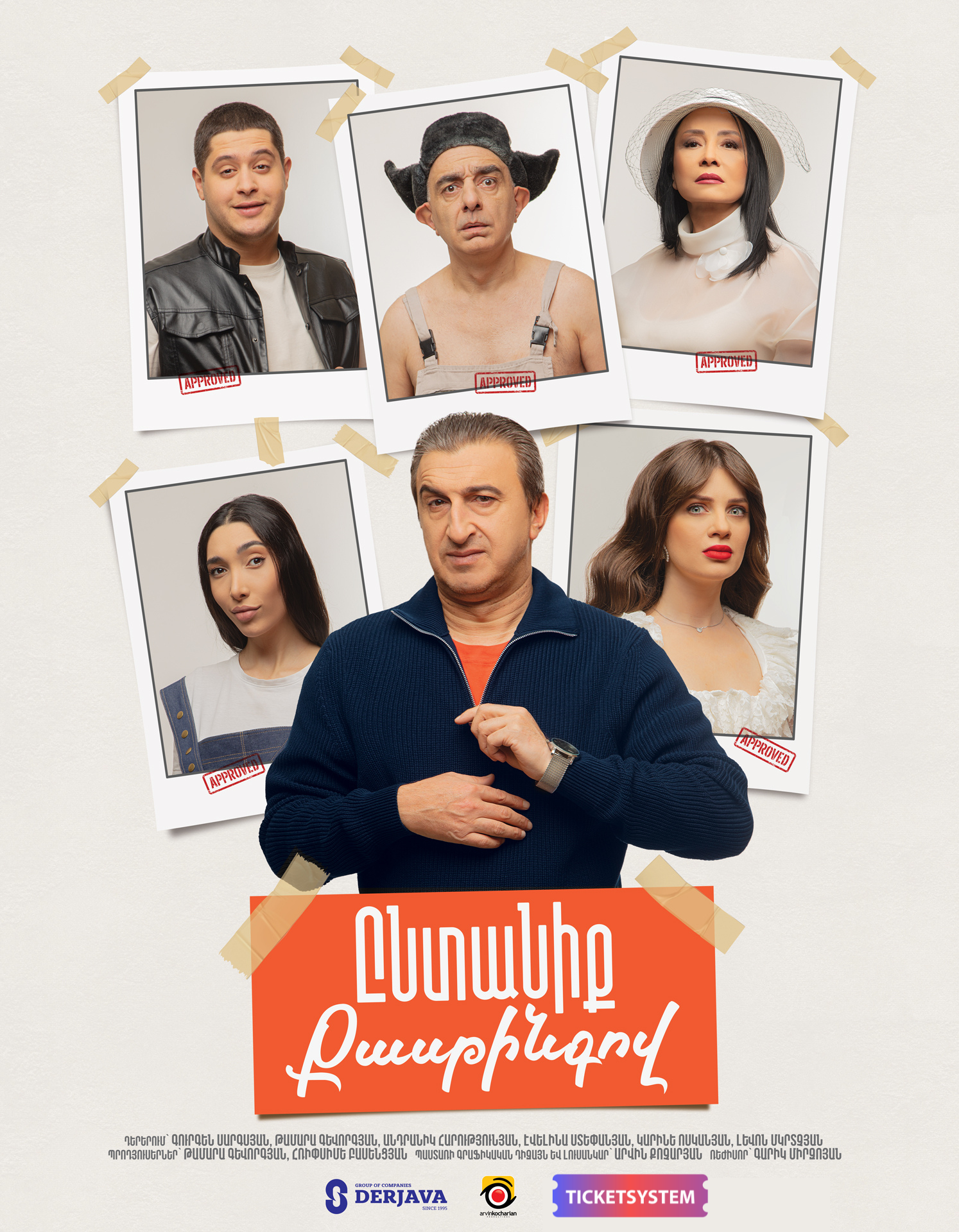 Ընտանիք Քասթինգով