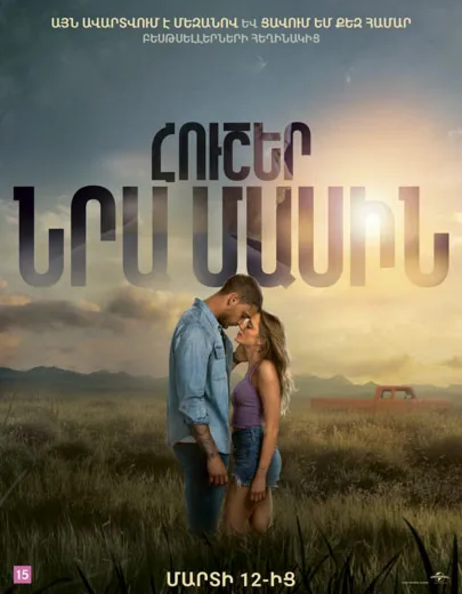 Reminders of Him (RUS)