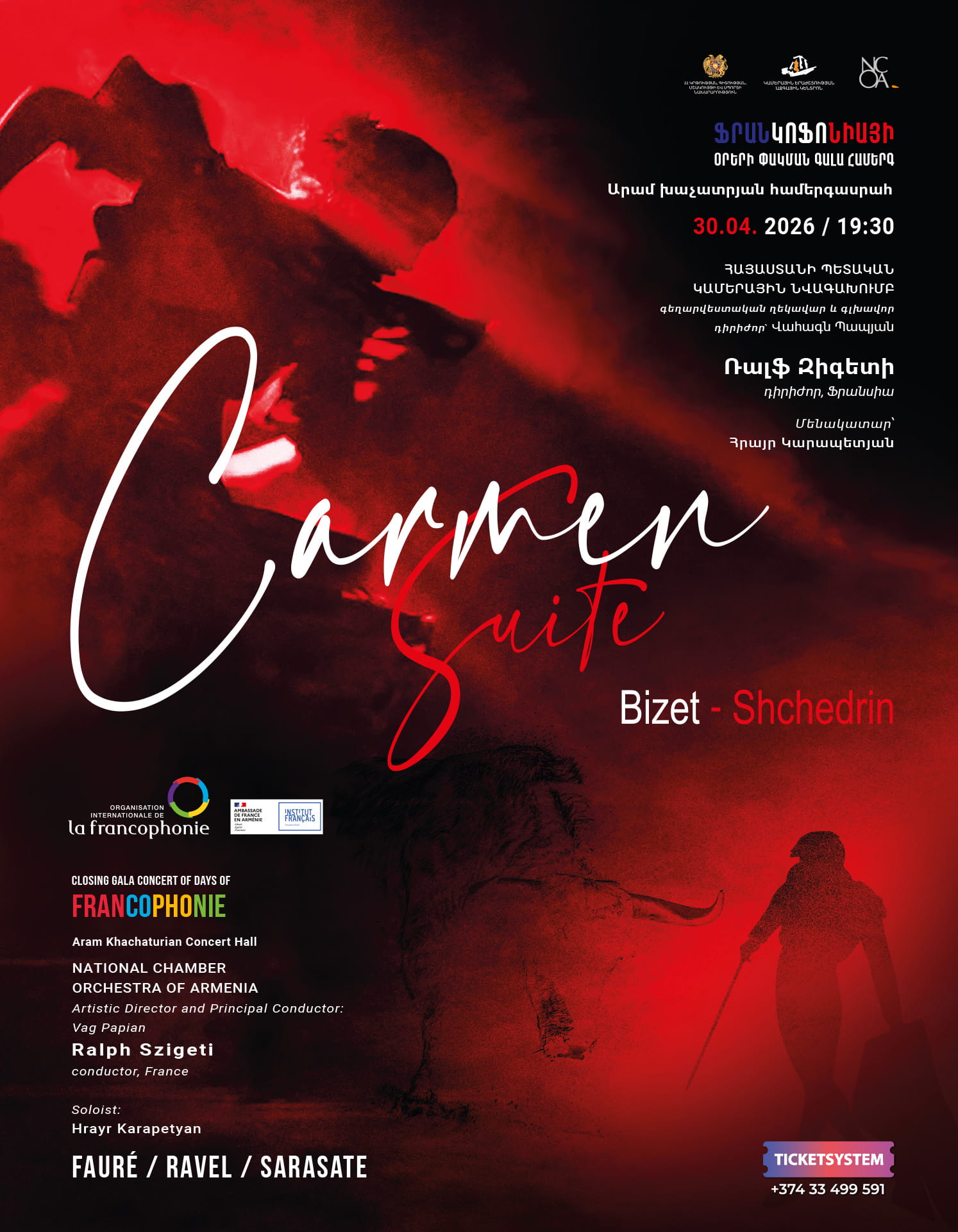 «Կարմեն սյուիտ». ՀՊԿՆ