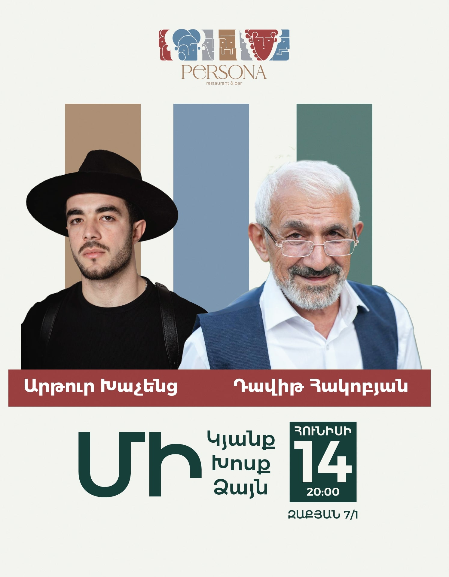 «Մի ԿՅԱՆՔ,ՄԻ ԽՈՍՔ, ՄԻ ՁԱՅՆ»