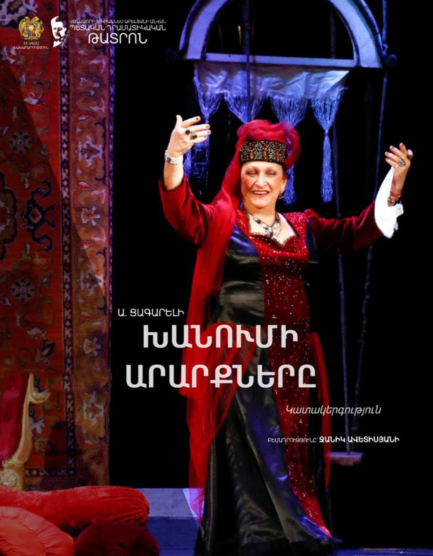 «Խանումի արարքները»