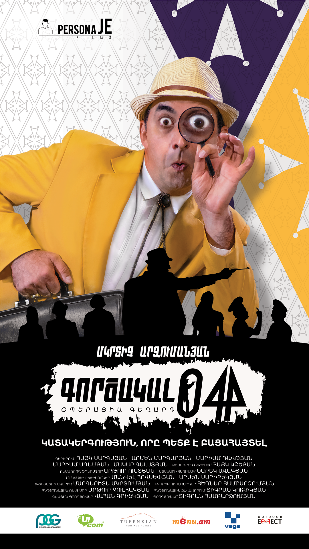 Գործակալ 044