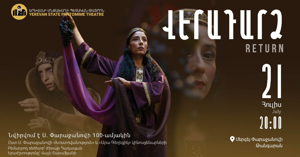 Վերադարձ | Return