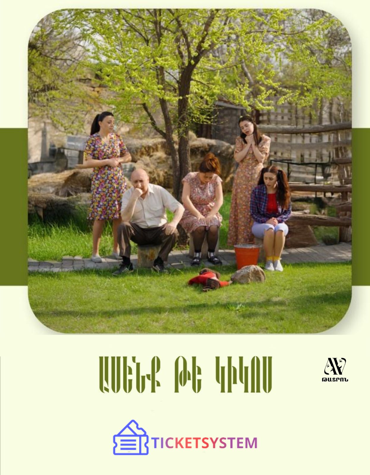 «Ասենք թե Կիկոս»