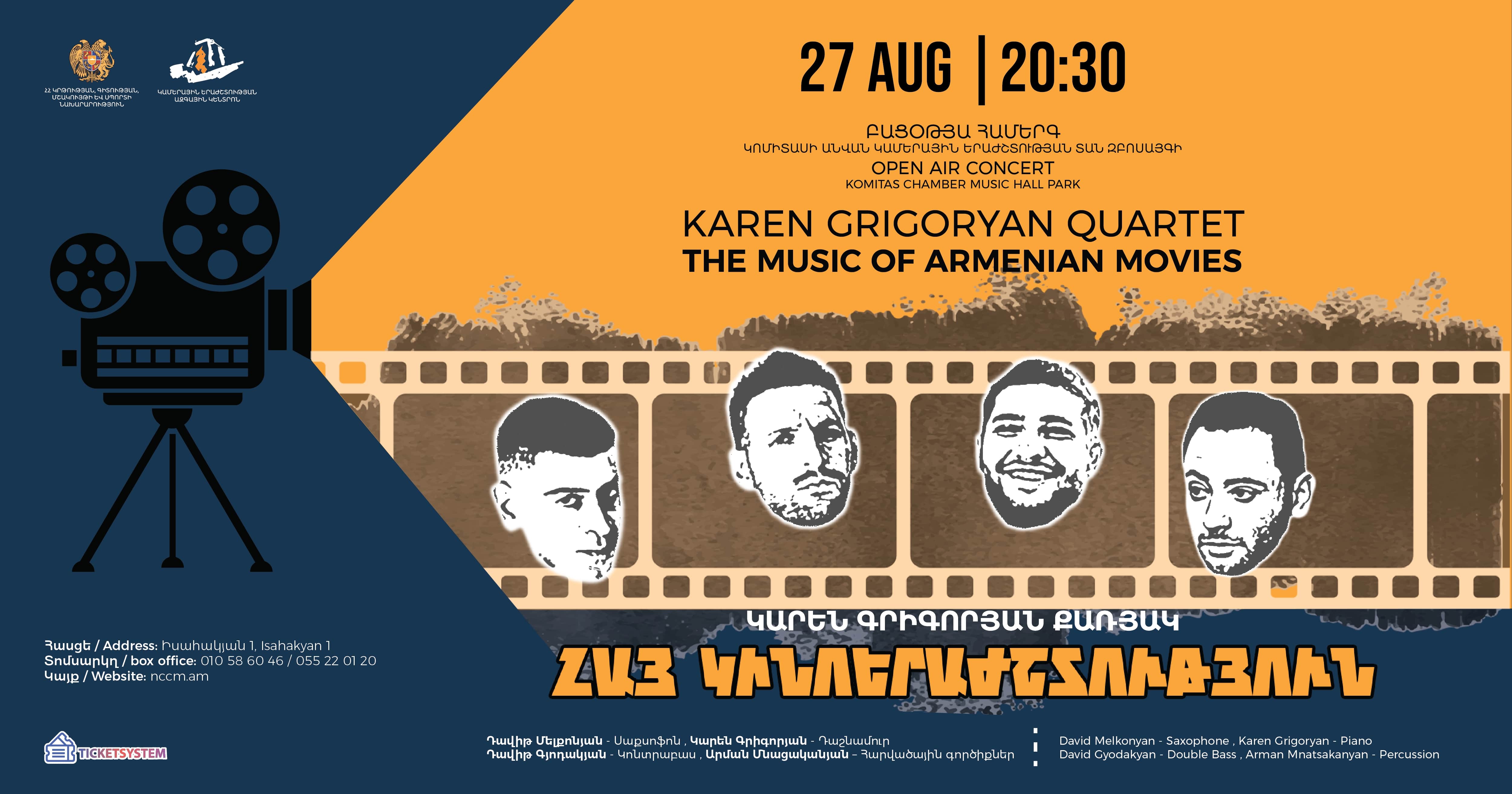 Բացօթյա համերգ. Կարեն Գրիգորյան քառյակ