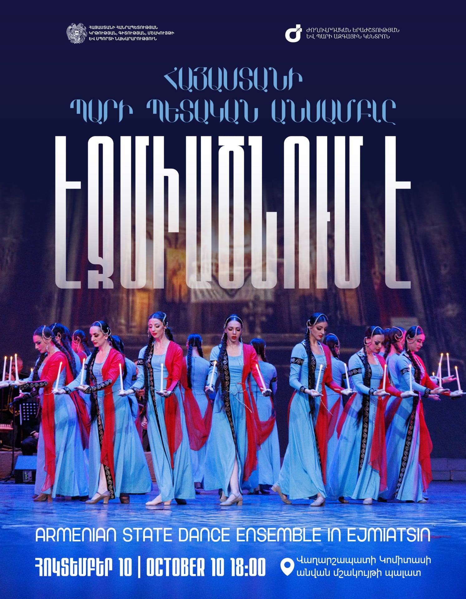 THE STATE DANCE ENSEMBLE OF ARMENIA IN VAGHARSHAPAT