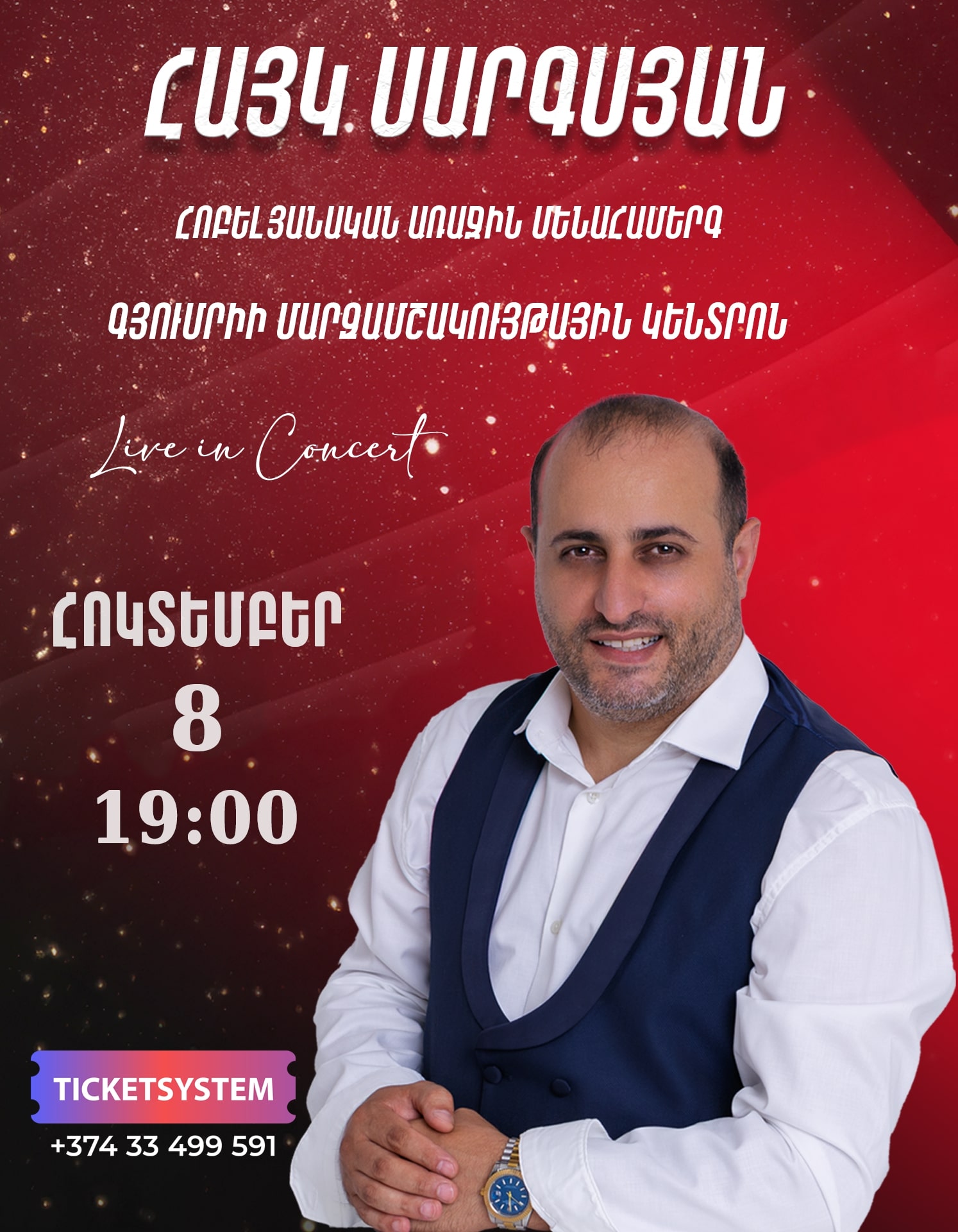 Հայկ Սարգսյանը Գյումրիում