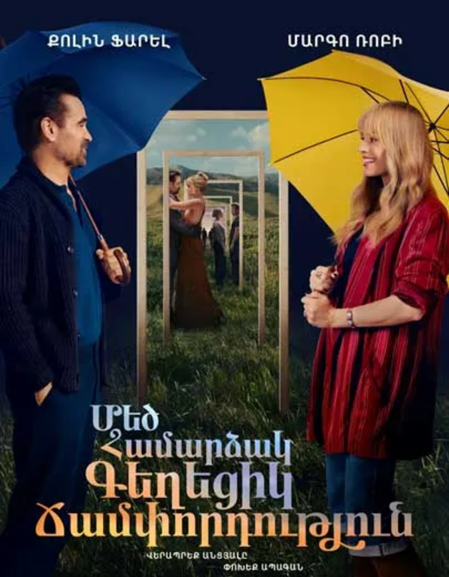 A Big Bold Beautiful Journey (RUS)
