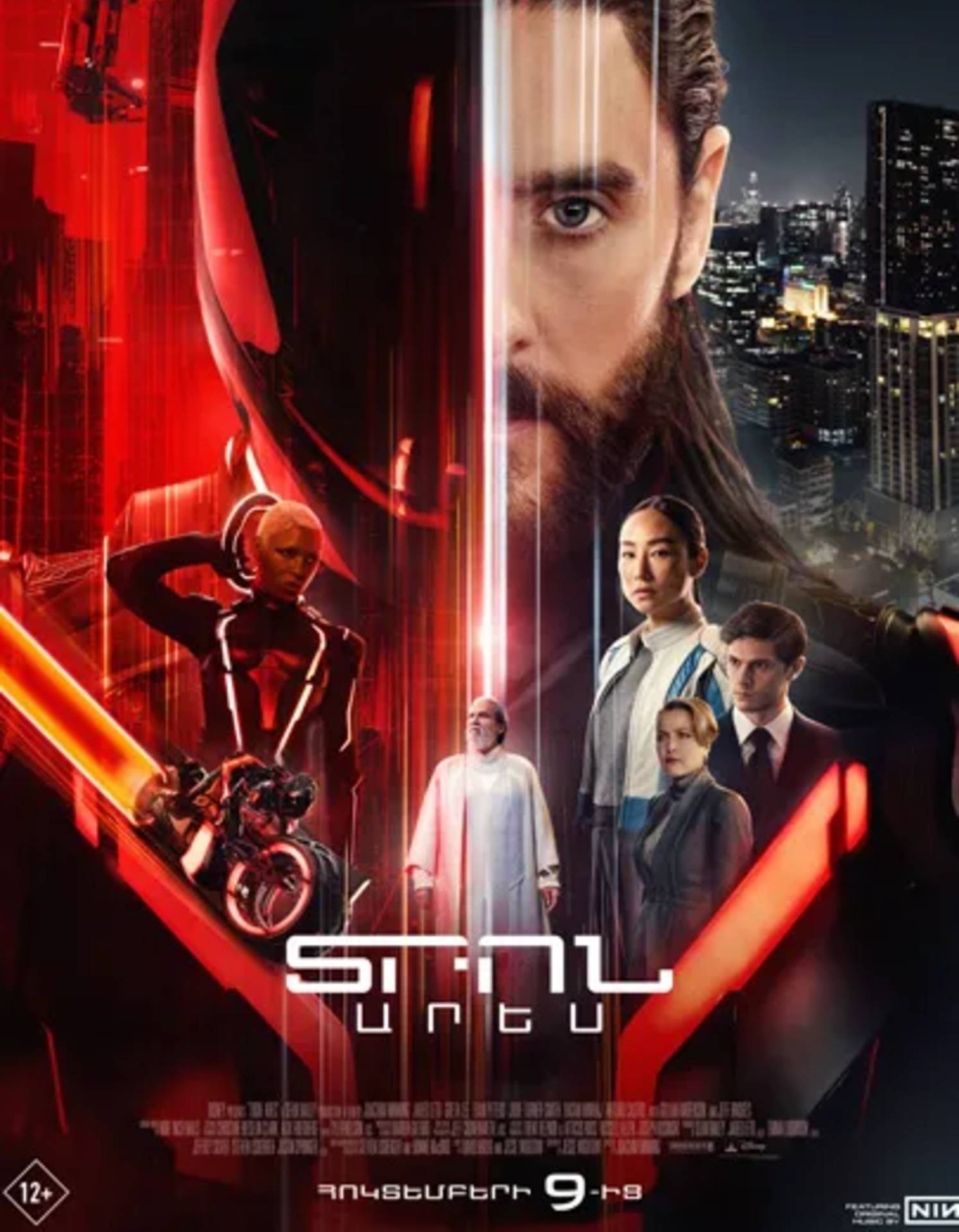 TRON: Ares (RUS)