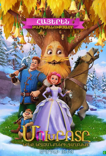 Three Wishes of Cinderella (ARM)