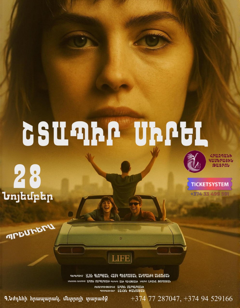 Շտապիր սիրել