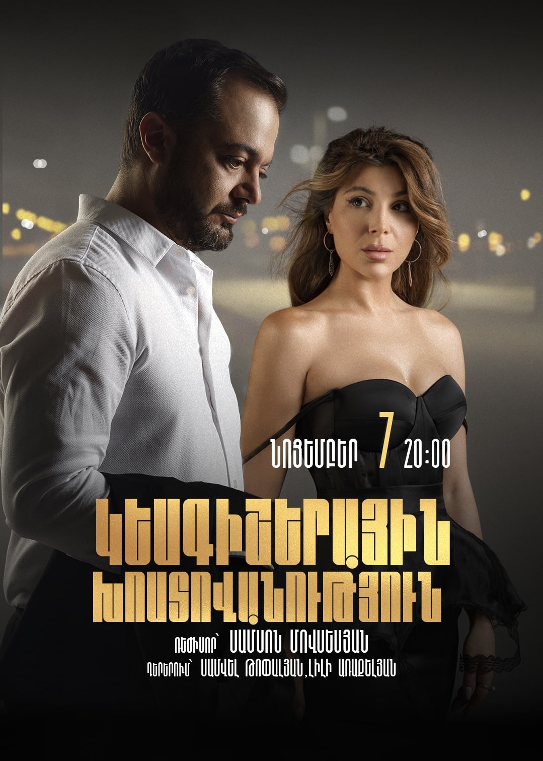 Կեսգիշերային խոստովանություն