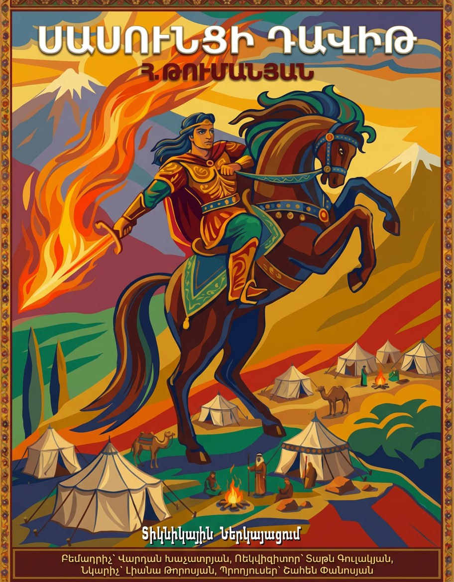 Սասունցի Դավիթ տիկնիկային ներկայացում