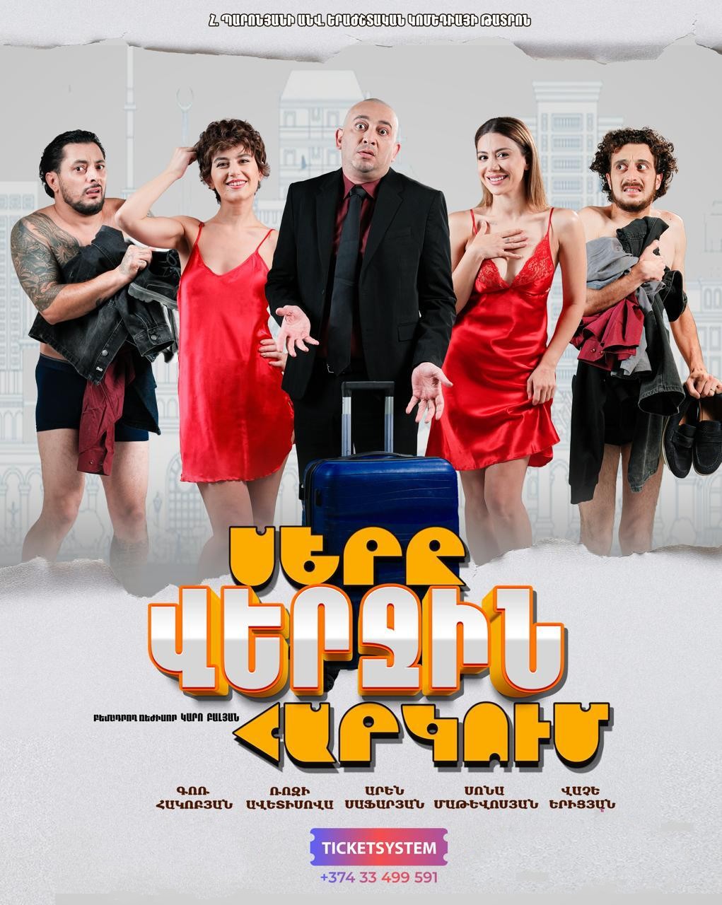 Սերը վերջին հարկում