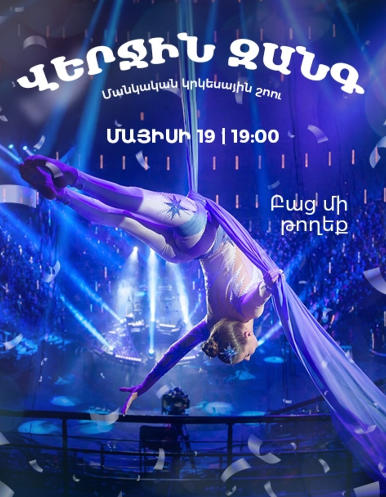 Last Bell Ceremony of the Gevorg Ginosyan Circus School