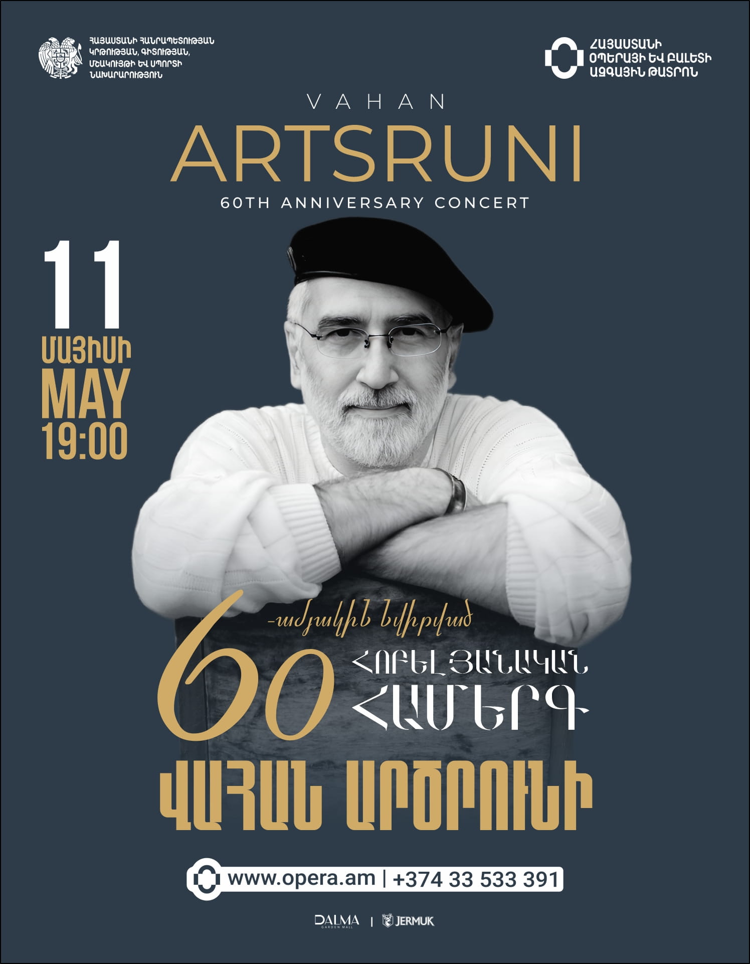 Համերգ. ՎԱՀԱՆ ԱՐԾՐՈՒՆԻ