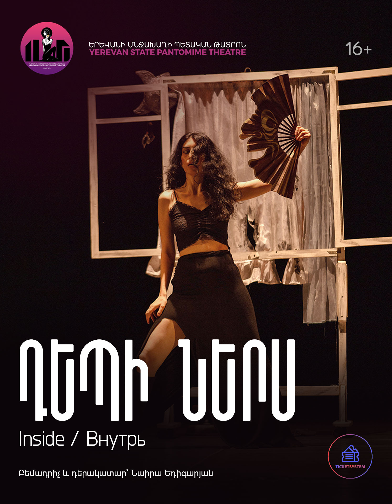 Դեպի ներս | Внутрь | Inside