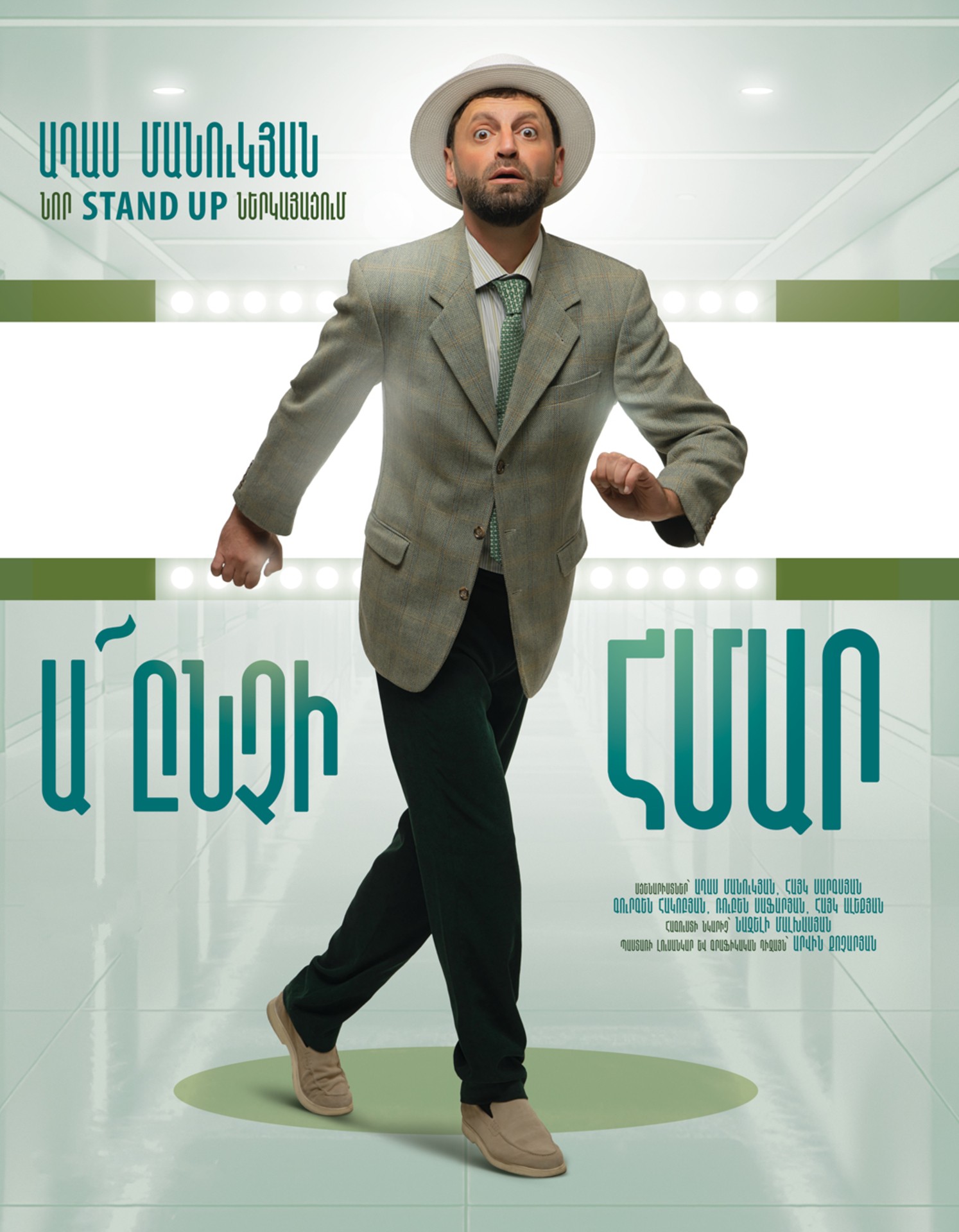 «Ա՜ Ընչի՞ հմար» | ՎԱՆԱՁՈՐՈւՄ