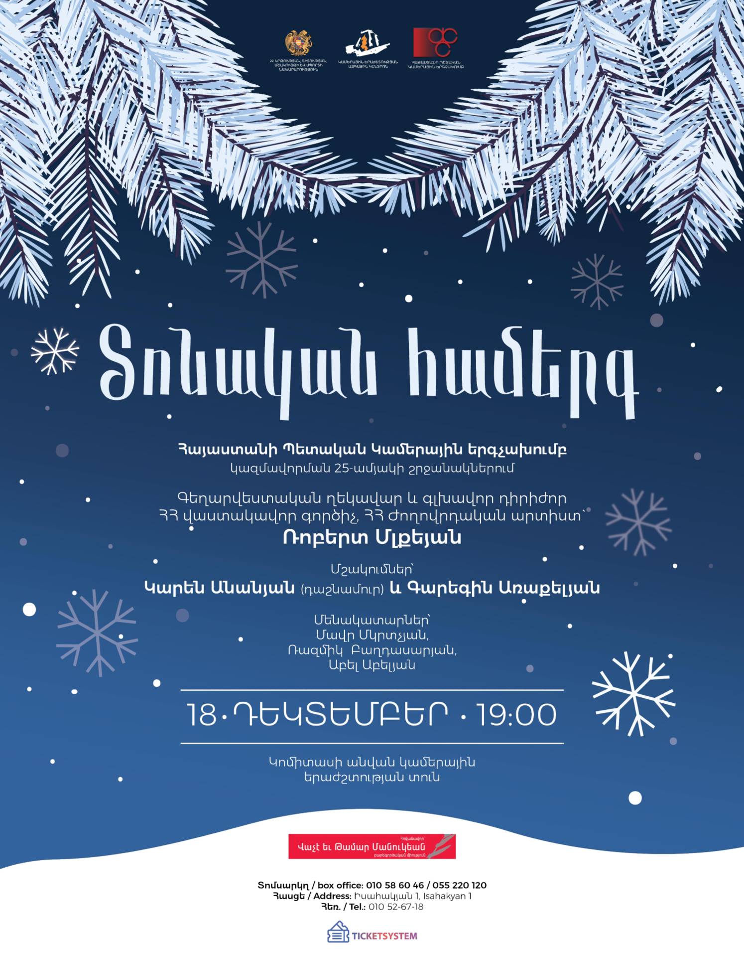 «Տոնական համերգ». ՀՊԿԵ