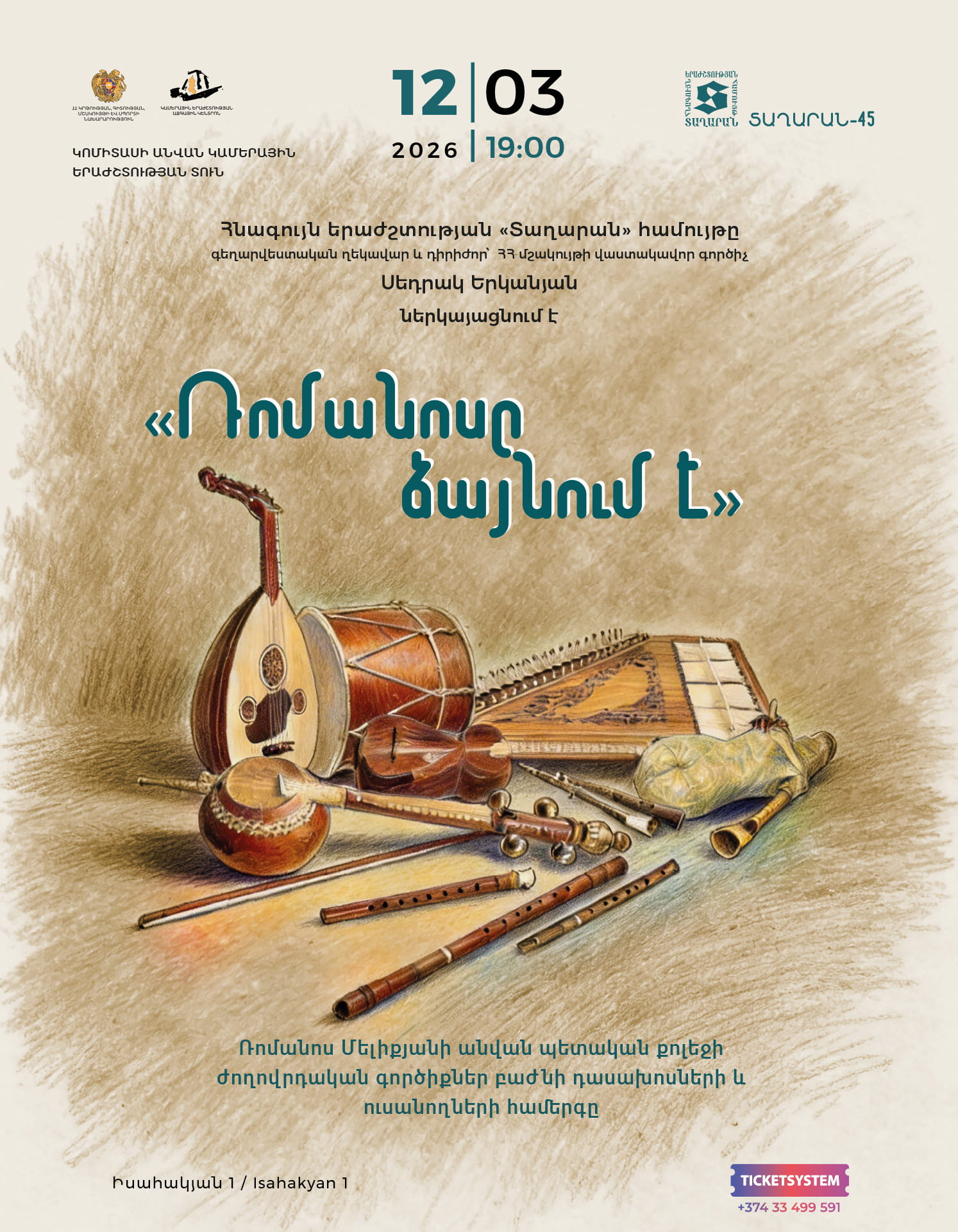 «Ռոմանոսը ձայնում է». Տաղարան համույթ-45