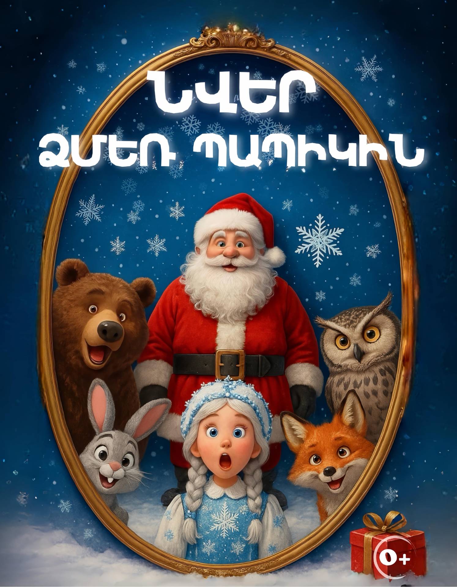 "A Gift for Santa Claus"