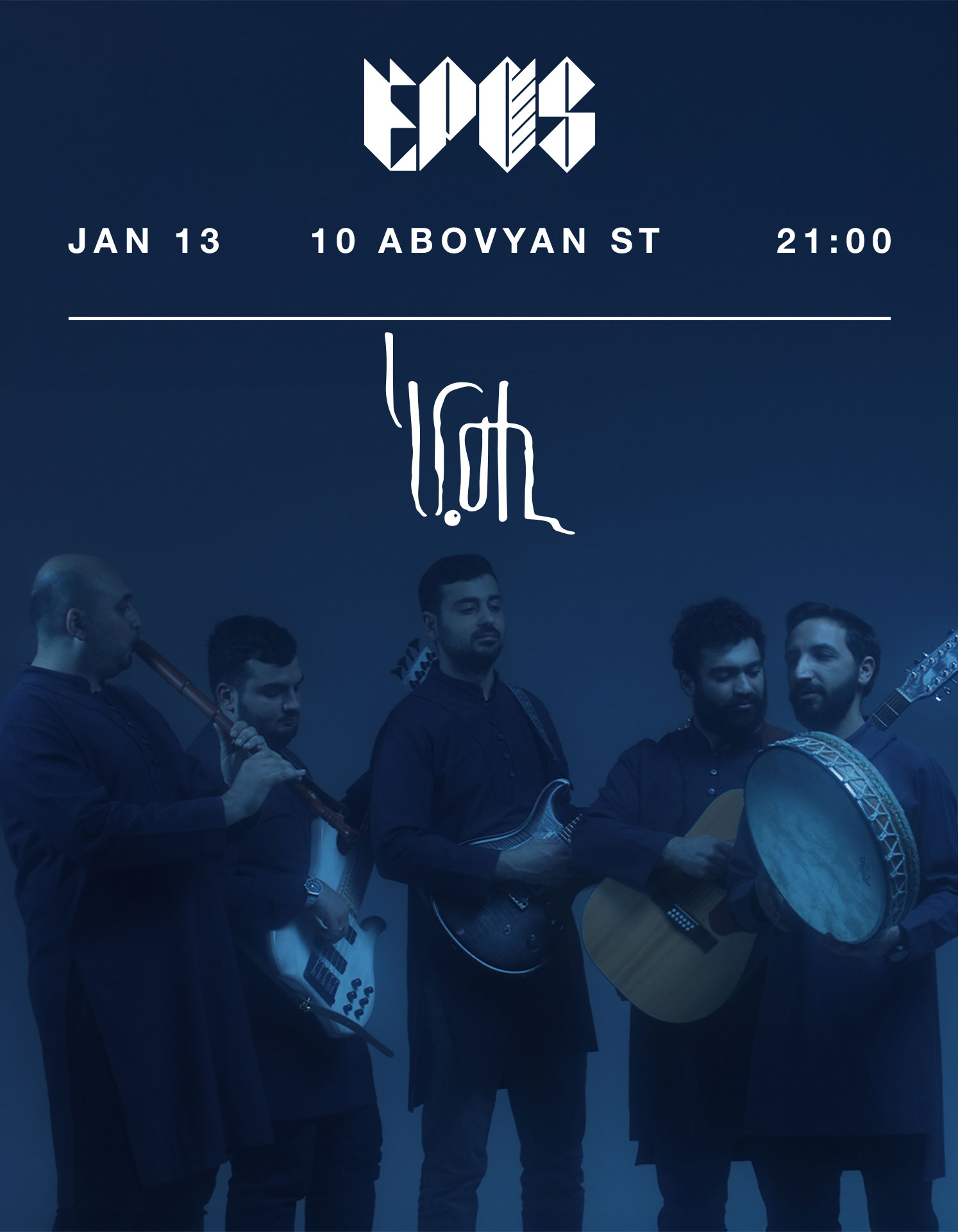 Հին Նոր տարին ԷՊՈՍ-ում «Կաթիլ»-ի հետ