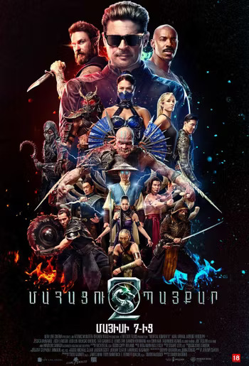 Mortal Kombat II (RUS)