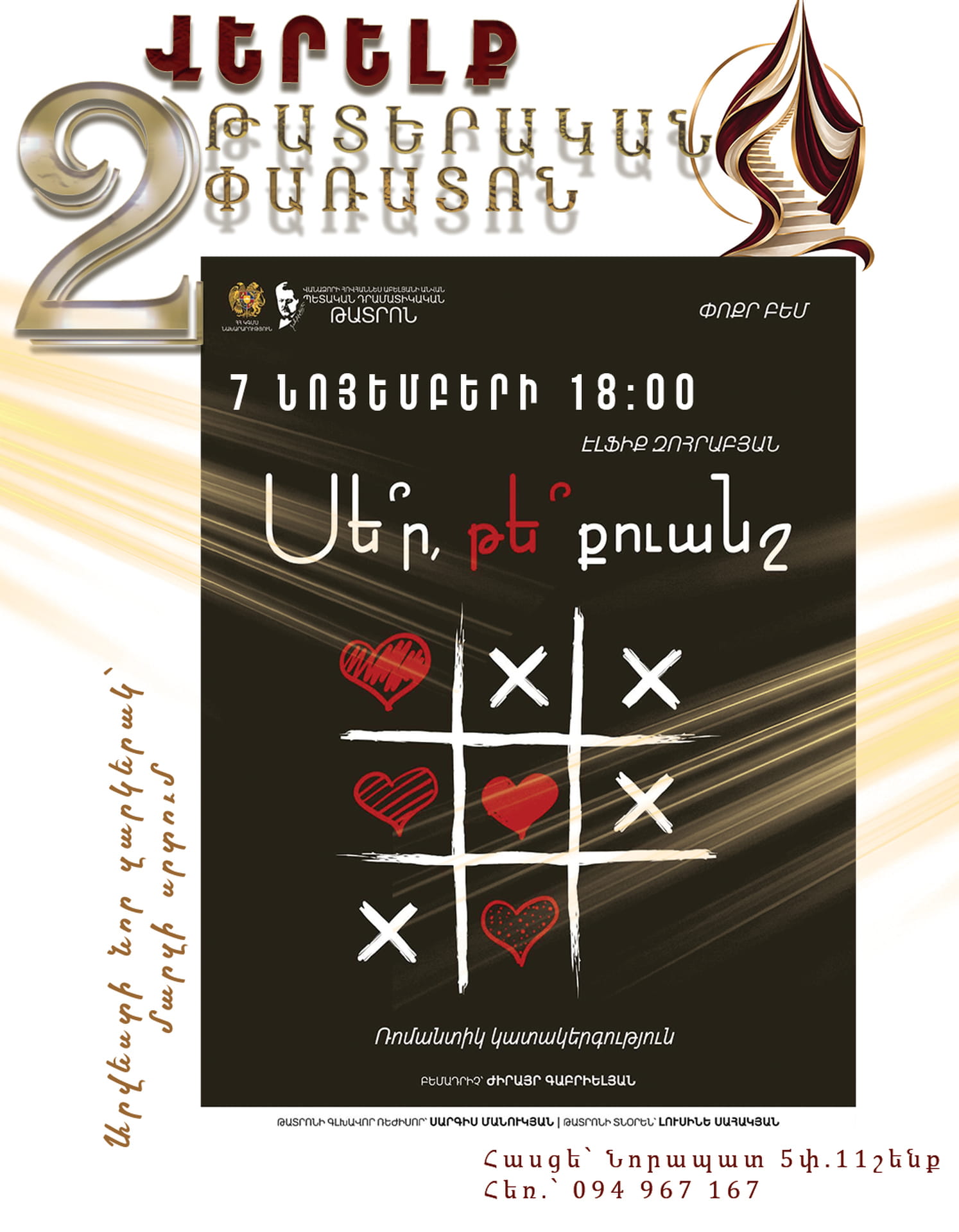 Սե՞ր, թե՞ քուանշ