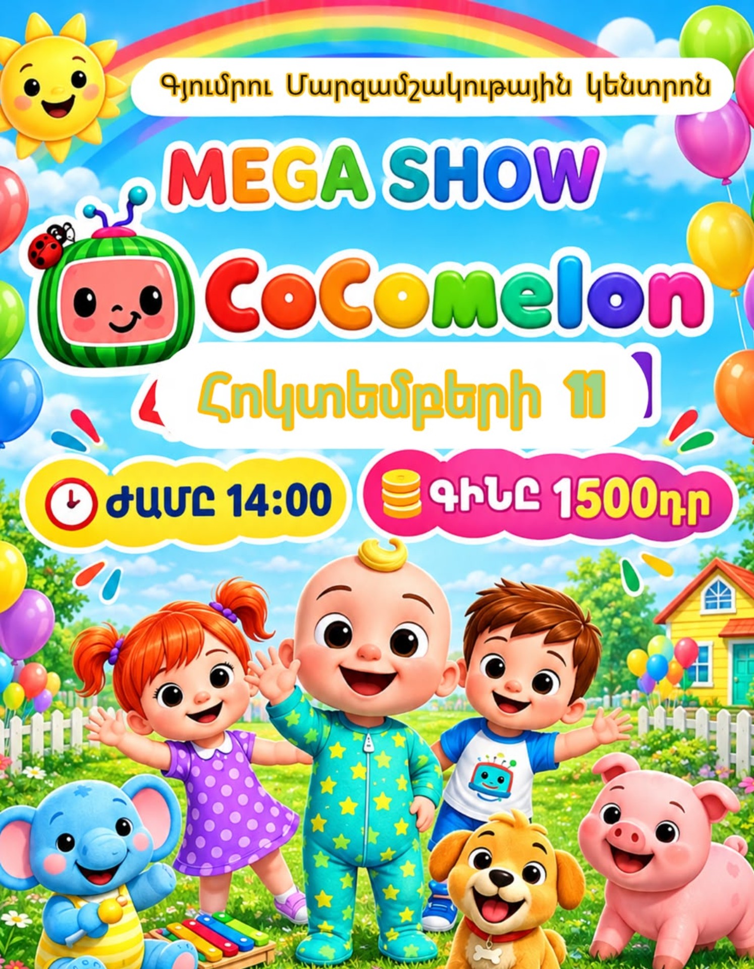 COCOMELON MEGA SHOW-ը Գյումրիում է