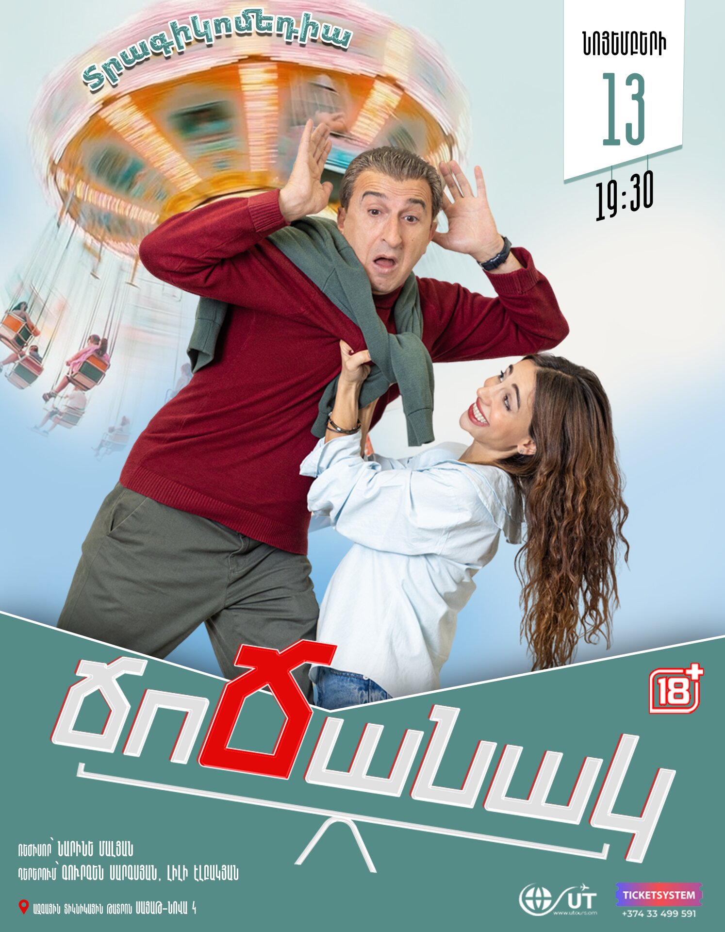 Ճոճանակ