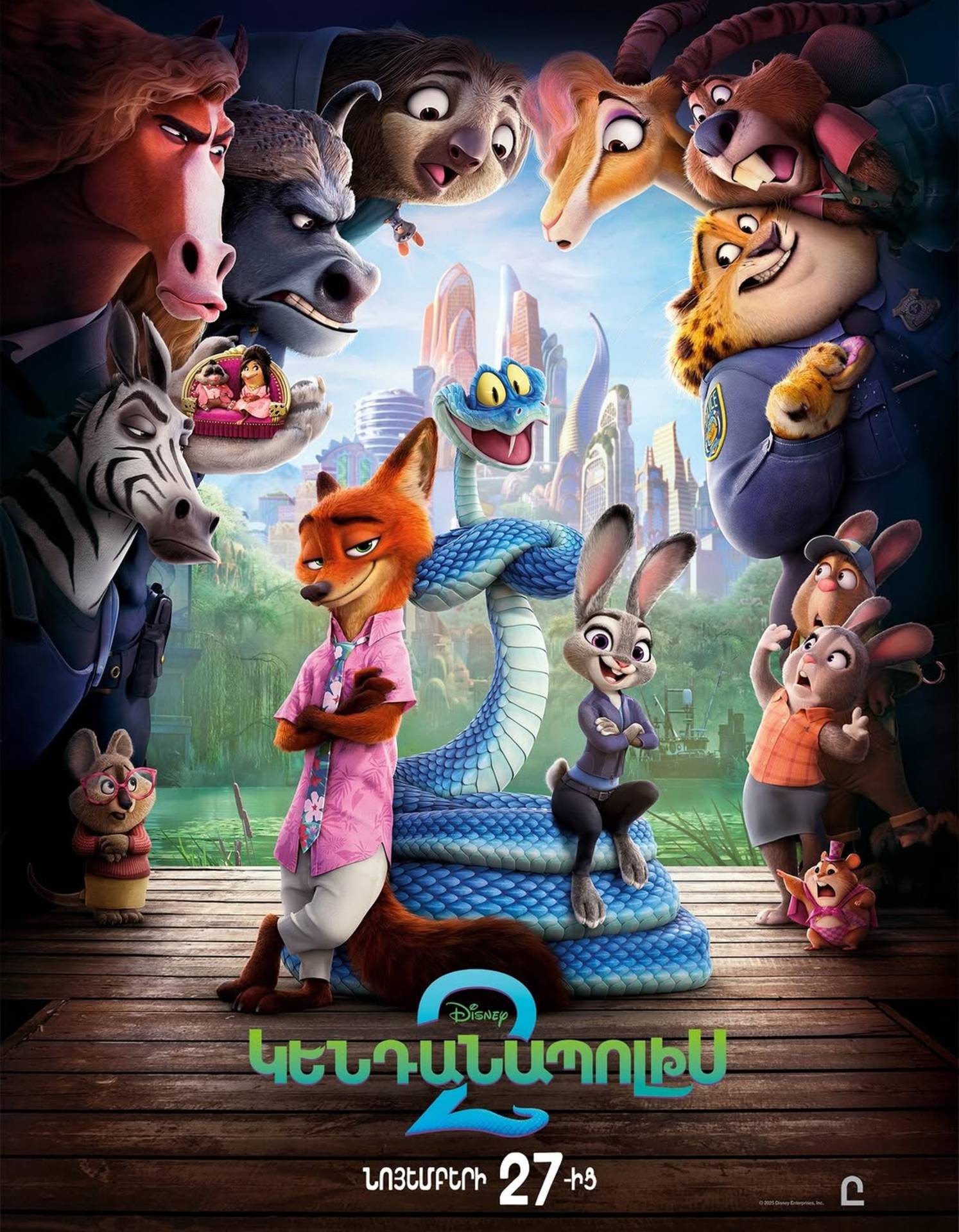 Zootopia 2 (RUS)