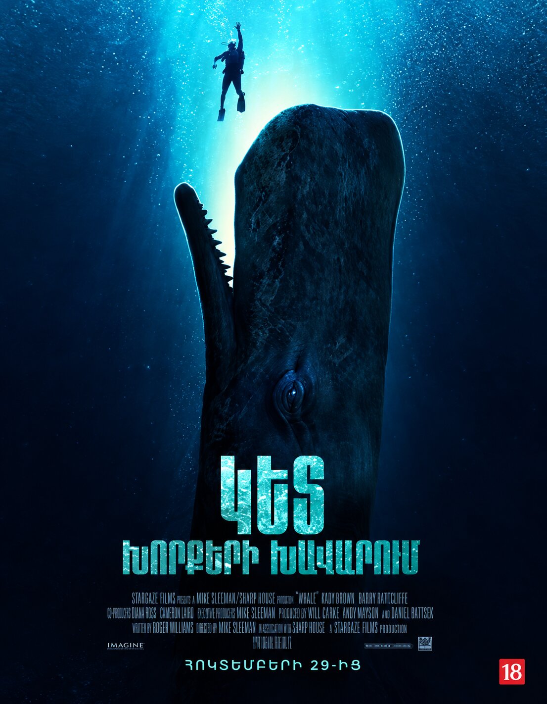 Կետ․ Խորքերի խավարում