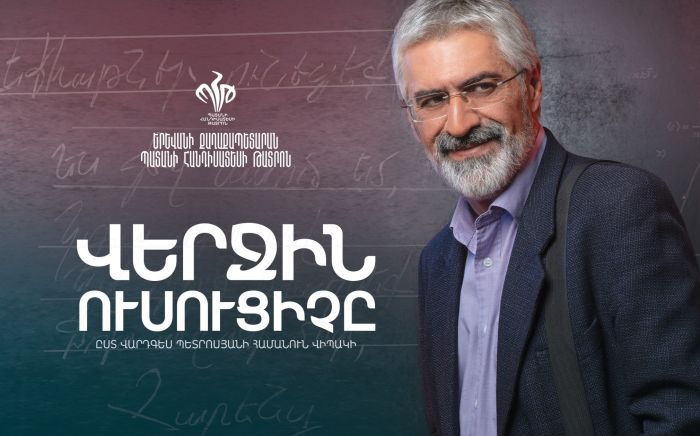 Վերջին ուսուցիչը